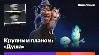 Как устроена «Душа» и в чем магия мультфильмов Pixar