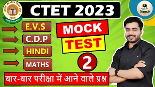 CTET TEST | Ctet Evs,CDP, HINDI, MATHS 02 Ncert  Mock Test | guruji world | live test | mock test