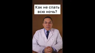 Как не спать всю ночь? #shorts