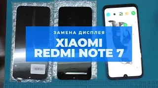 Ремонт Redmi Note 7. Замена дисплея | China-Service