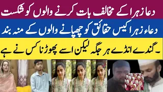 Dua Zehra Found | Dua zehra latest Interview | Dua zehra e Zehra | Dua Zehra video pics |NomanFareed