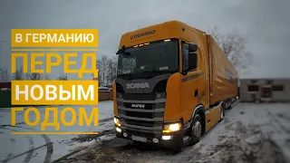 #1. В Германию перед Новым Годом.