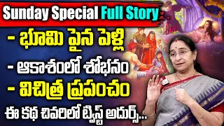 Ramaa Raavi  2024 Full Story Latest New Stories || Bedtime Stories Recent Stories Stories In Telugu