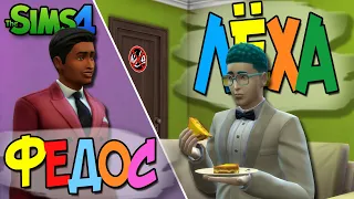 ДВЕ НЕДЕЛИ В ШКУРЕ ТРУДОВЫХ МИГРАНТОВ в The Sims 4