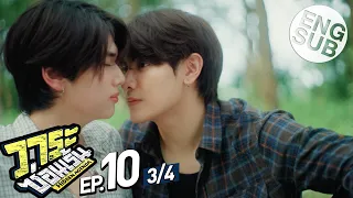 [Eng Sub] วาระซ่อนเร้น Hidden Agenda | EP.10 [3/4]