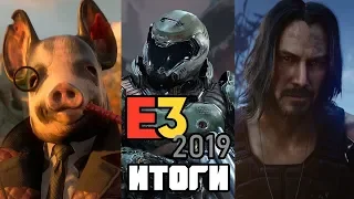 ЧТО ПО Е3 2019? | ИТОГИ