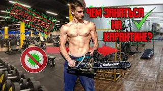 Один День Из ЖИЗНИ на КАРАНТИНЕ в СЕЛЕ! Чем Заняться На КАРАНТИНЕ? AS №6