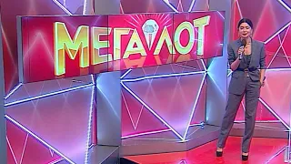 Мегалот Тираж №2015 від 19 12 2020