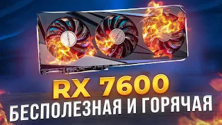 RX 7600 vs RX 6600 XT vs RX 6700 XT / обзор и тесты