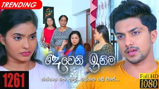 Deweni Inima | Episode 1261 25th February 2022