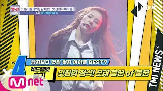 [ENG sub] Mnet TMI NEWS [30회] 보아가 인증한 SM 3대 춤꾼 댄슬기의 카리스마 '레드벨벳 슬기' 200219 EP.30