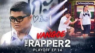 VANGOE | PLAYOFF | THE RAPPER 2