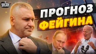 Запад решил добить Москву. Война закончится в 2023 году, по Крыму есть варианты - Фейгин