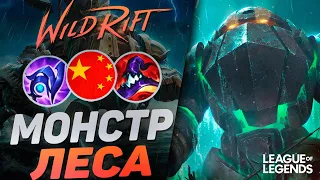 КИТАЙСКИЙ ЛЕСНОЙ УБИЙЦА НАУТИЛУС В СИЛУ УМЕНИЙ - ВАНШОТ С ПРОКАСТА | League of Legends Wild Rift