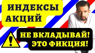 Что такое фондовый индекс акций? Из чего состоит индексы бирж и как они формируются и меняются