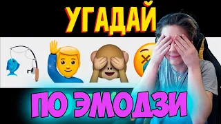 УГАДАЙ ПЕСНЮ ПО ЭМОДЗИ ЗА 10 СЕКУНД | ЛУЧШИЕ ПЕСНИ 2019 ГОДА | ГДЕ ЛОГИКА? | УГАДАЙ ПЕСНЮ ЧЕЛЛЕНДЖ