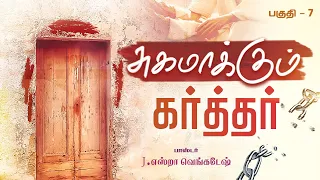 LIVE STREAM (07/04/2024) சுகமாக்கும் கர்த்தர் #07 - Lord The Healer #07 | Sunday Service