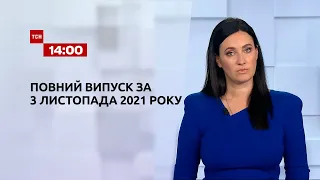 Новини України та світу | Випуск ТСН.14:00 за 3 листопада 2021 року
