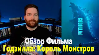 Годзилла 2 Король Монстров Обзор - Крис Стакман