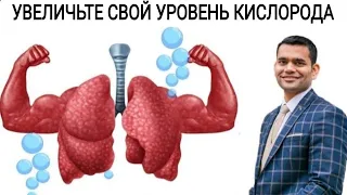 Улучшите Уровень Кислорода В Ваших Легких, Сделав Это