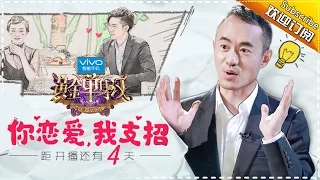 《黄金单身汉》20160927 开播倒计时4天：邱启明陪你黄金倒计时 来看看欧巴的爱情观吧 The Bachelor【湖南卫视官方频道】