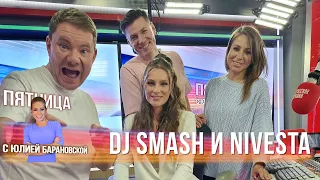 DJ SMASH & NIVESTA в Вечернем шоу с Юлией Барановской: песня «Позвони», секреты клипа и личная жизнь