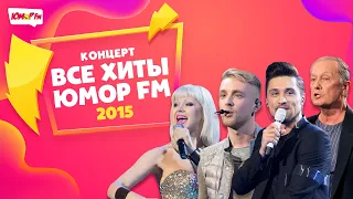 Телеверсия концерта "Все хиты юмора" 2015