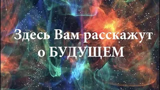 Ваше БЛИЖАЙШЕЕ будущее /Судьбоносные перемены!!!✅ Таро Онлайн Расклад/ Таро DIAMOND WAY