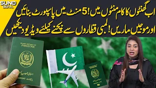 How To Make Passport in Pakistan | Complete Guide | Make Passport Online | Easy Way | Suno Digital