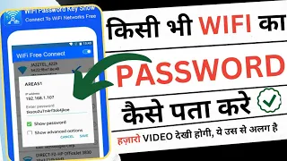 Kisi Bhi Wi Fi Ka Password Kaise Pata Karen | How To Connect Wifi Without Password In 2023 |
