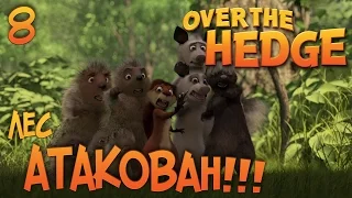 #8 ЛЕС АТАКУЮТ!!! - Лесная Братва (Over the Hedge) прохождение