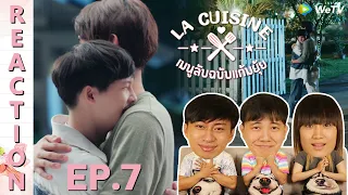 [REACTION] La Cuisine เมนูลับฉบับแก้มยุ้ย | EP.7 | IPOND TV