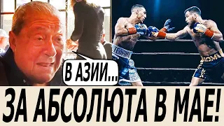 АРУМ: ЛОМАЧЕНКО ПРОТИВ ЛОПЕСА В МАЕ! ПАРКЕР ХОЧЕТ БОЙ С УСИКОМ ЗА WBO! ДАТА БОЯ ГОЛОВКИНА!