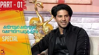 Kannum Kannum Kollaiyadithaal Team Interview | Part 1| Dulquer Salmaan, Ritu Varma | Kalaignar TV