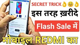 Xiaomi Redmi Phone Flash Sale Me kaise Kharide? How To Buy Redmi Phones In Flash Sale Tips