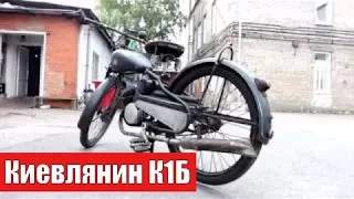 Мотоцикл Киевлянин К1Б. Реставрация. Мотоателье Ретроцикл.