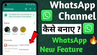 WhatsApp Channel Kaise Banaye?WhatsApp Channel New Updates WhatsApp New Updates Channel Kaise Banaye