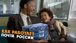 DL- КАК РАБОТАЕТ ПОЧТА РОССИИ🤣🔥🧨✅#озвучка #переозвучка #dl