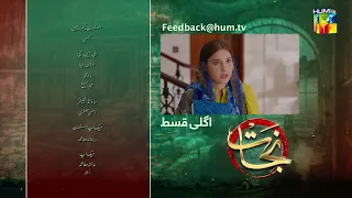 Nijaat - Episode 18 Teaser - [ Hina Altaf, Junaid Khan, Hajra Yamin ] - HUM TV