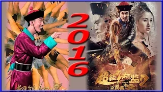 喜剧 2016 《超级太监2》- Super Eunuch 2