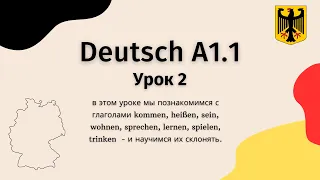 Урок №2 - А1.1  Уроки немецкого языка с нуля