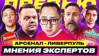 АРСЕНАЛ - ЛИВЕРПУЛЬ. МНЕНИЯ: НЕЦЕНКО, ПОРТЬЕ ДРОГБА, ЯРОШЕВСКИЙ И БОЛЕЛЬЩИКИ