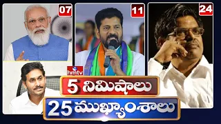 5 Minutes 25 Headlines | Morning News Highlights | 28-11-2021 | hmtv Telugu News