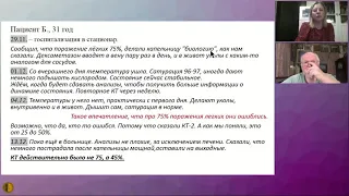 Клиническая демонстрация«Дистанционное ведение больных с острым ковидом–сложные случаи»-КрасноваЛ.С.