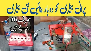 how to repair lead acid battery || how to repair lead acid battery at home || Battery Repair