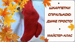 Шкарпетки спіралькою без п'ятки (естонська спіраль): дуже легко і просто! Майстер-клас.