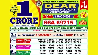 DEAR NARMADA SATURDAY WEEKLY LOTTERY TODAY RESULT 1  PM 16//03/24#latest lottery result