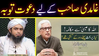 😡Reply To Javed Ahmed Ghamidi Sb On Hazrat Essa A.S By Engineer Muhammad Ali Mirza Sb