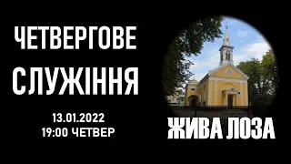 2022.01.13 - 19:00 Четвергове служіння - церква ЄХБ 2 м. Чернівці ч2