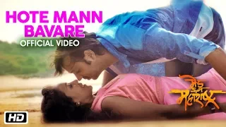 Hote Mann Bavare | Made In Maharashtra | Swapnil Bandodkar | Bela Shende | Latest Marathi Song